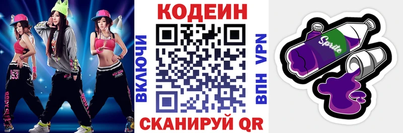 Кодеин Purple Drank  Купить  Дрезна 
